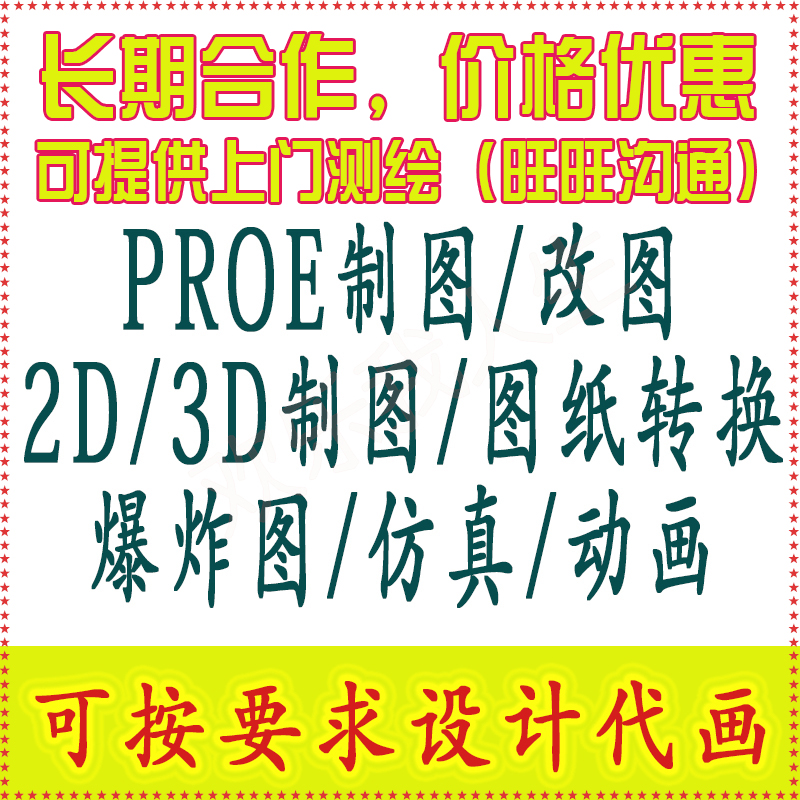 代绘PROE图/设计/改图/proe绘图/proe转图/proe造型/Creo代做在类目 商务/设计服务, 设计服务, 2D/3D绘图中 - 来自Buy2taobao.com提供专业的淘宝代购服务