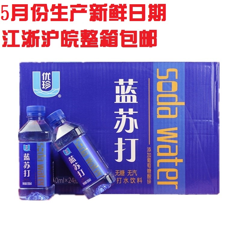 优珍苏打水蓝苏打无糖无汽弱碱性饮料 350ml*24瓶 江浙沪皖包邮|ruв категории кофе/хлопья/напиток, напиток, минеральная вода/очищенная вода - от Buy2taobao.com для оказания профессиональной услуги покупки агента Taobao