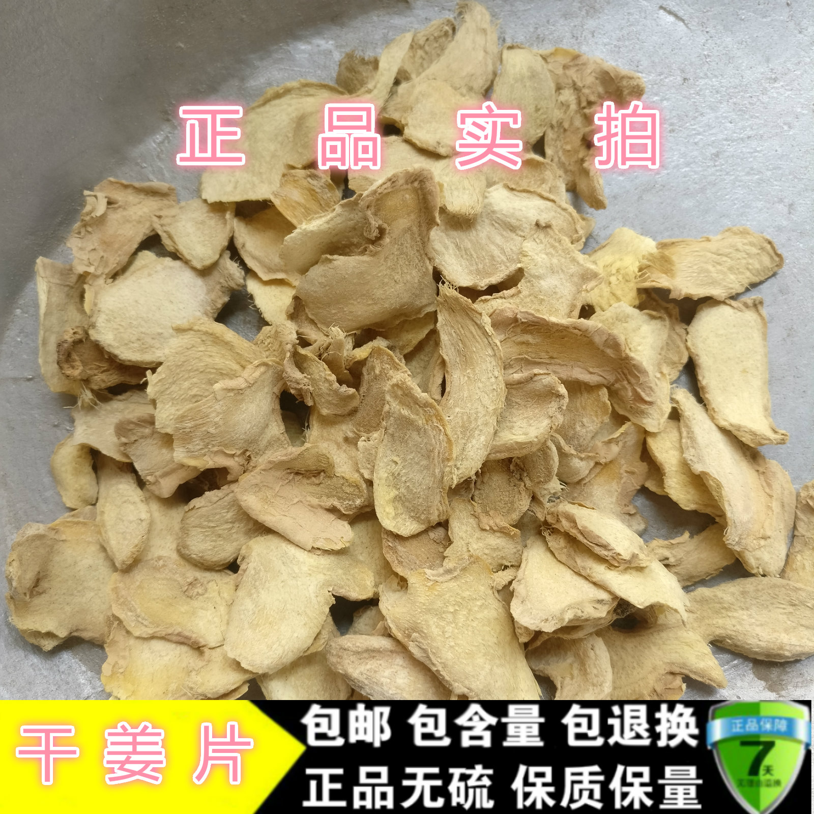 中药材正宗 生姜皮 生姜衣老姜皮 晒干姜皮 月子洗头泡水500g包邮在类目 粮油米面/南北干货/调味品, 调味品/果酱/沙拉, 调味料, 花椒/八角/桂皮中 - 来自Buy2taobao.com提供专业的淘宝代购服务
