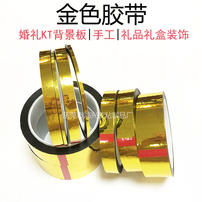 电镀金胶带金色反光胶带纸儿童幼儿园diy装饰纸婚礼婚庆金色胶带在类目 电子词典/电纸书/文化用品, 胶粘用品, 胶带/胶纸/胶条中 - 来自Buy2taobao.com提供专业的淘宝代购服务