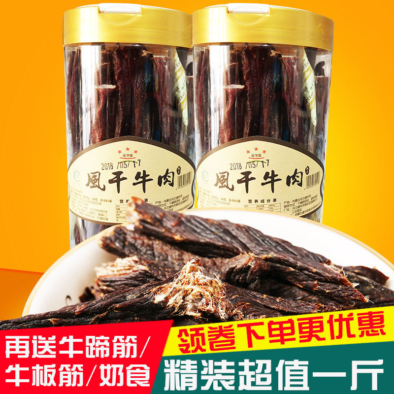 牛肉干内蒙古牛肉干 超干 风干牛肉干草原美食桶装 零食 食品特产在类目 零食/坚果/特产, 牛肉干/猪肉脯/卤味零食, 牛肉类中 - 来自Buy2taobao.com提供专业的淘宝代购服务