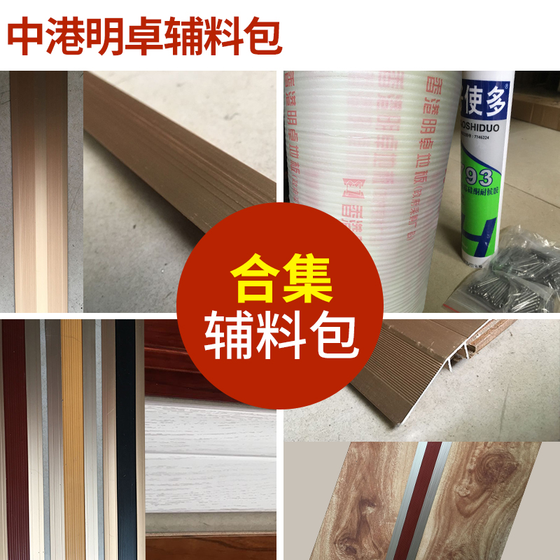 地板配件复合踢脚线实木踢脚线pvc高分子踢脚线复合地板专用配件在类目 家装主材, 地板, 地板附件, 踢脚线中 - 来自Buy2taobao.com提供专业的淘宝代购服务