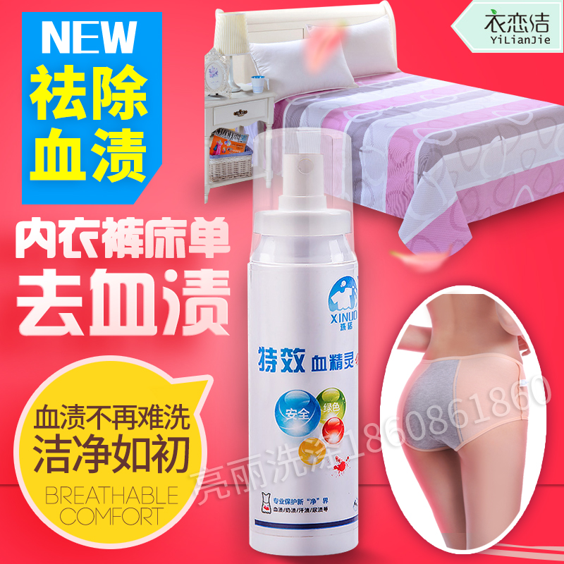衣服去血渍清洗剂女士专用月经免洗喷雾干洗剂去内衣内裤床单血渍|msdalam kategori Care pembersih/tuala wanita/kertas/Aromatherapy, bahan pencuci pakaian/ejen Care, PCE - dari Buy2taobao.com untuk memberikan perkhidmatan ejen Taobao profesional membeli
