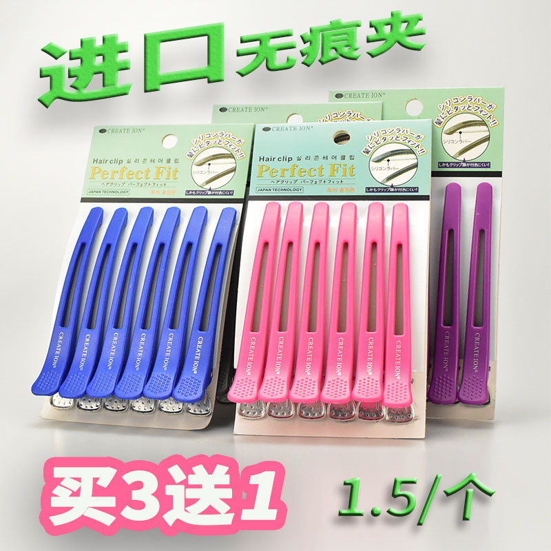 美發夾子無痕夾美發鴨嘴夾發型師剪發專用分區發夾化妝劉海夾無痕在類目 戶外/登山/野營/旅行用品, 洗漱清潔/護理用品, 美髮用品, 髮卡中 - 來自Buy2taobao.com提供專業的淘寶代購服務