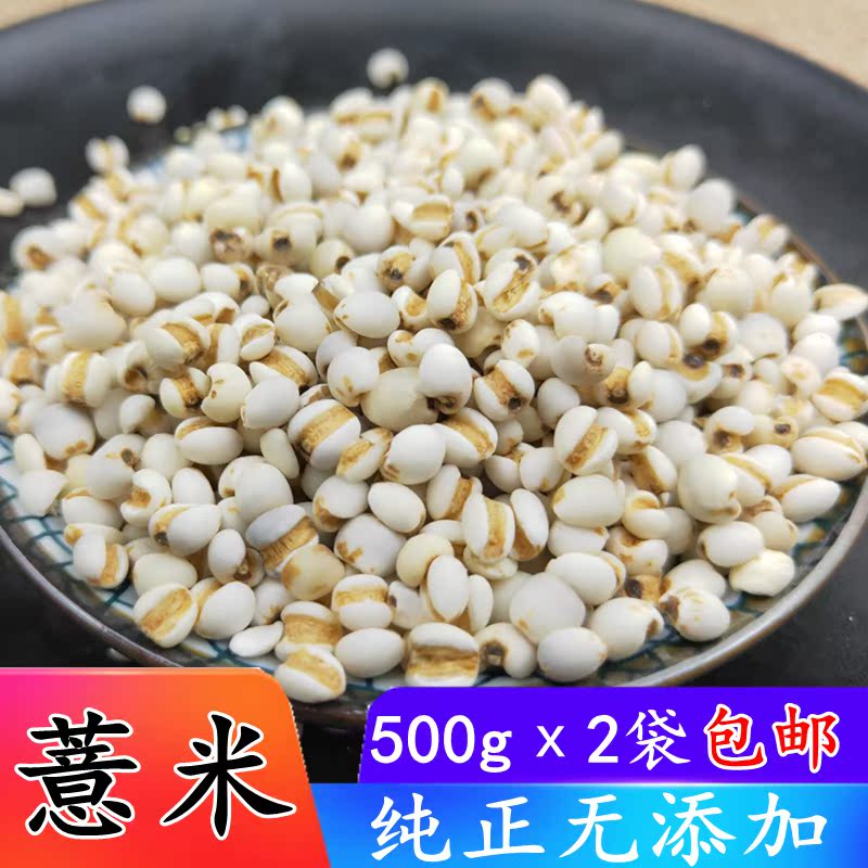 Barley kernels fresh rice Farm Production Barley rice Yiyiren Red bean Grain Coarse Cereals Coarse grains 500g*2 bagin the Agri rice/Dried foods/Condiment , Meter/Flour/Grains , Rice , Barley category - from Buy2taobao.com to provide professional Taobao agent buy service