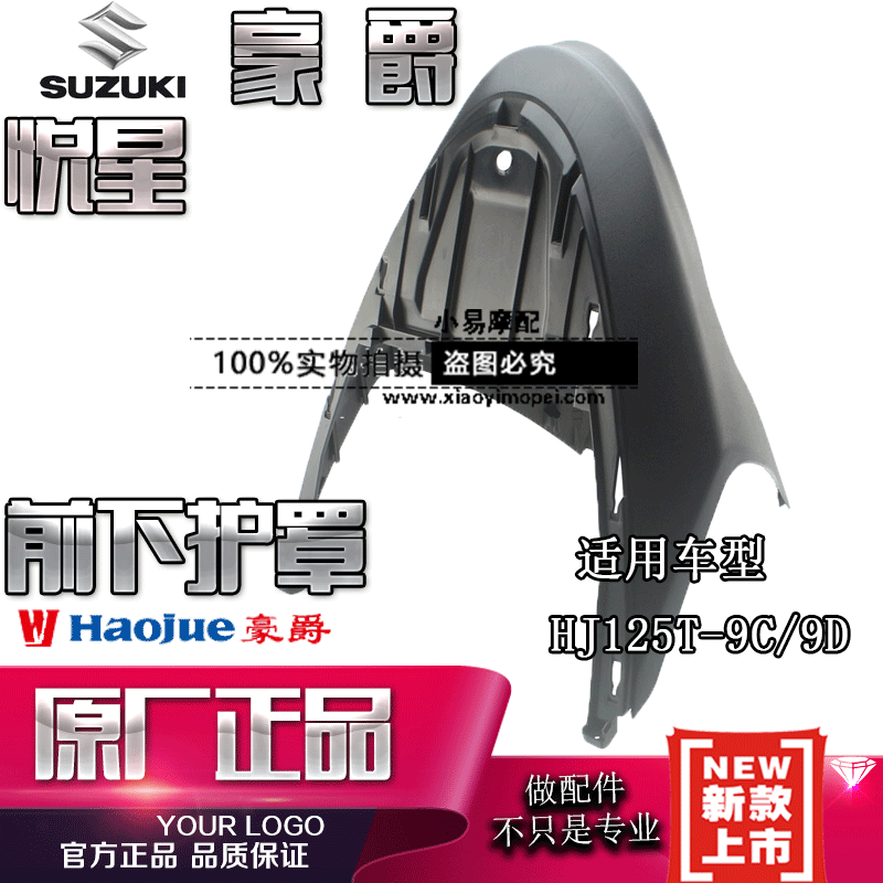 CHELSEA star ho Scooter parts HJ125T-9C/9D Front circumference Shield Fender Fish mouthin the Motorcycle/Equipment/Fitting , Motorcycle Maintenance decoration , Motorcycle Case category - from Buy2taobao.com to provide professional Taobao agent buy service