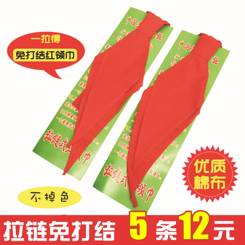 红领巾夏天带小学生免打结红领巾带拉链款纯棉布高档不掉色全棉少|ruв категории электронный словарь/электрический бумажных книг/канцелярские принадлежности, других культурных товаров - от Buy2taobao.com для оказания профессиональной услуги покупки агента Taobao