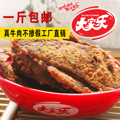 山东莱州特产大家乐牛肉干 零食五香香辣味 自封袋1斤500g 克包邮|ruв категории закуски/орехи/специальность, вяленое мясо/свинину, говядину/мясное закуски, категория говядины - от Buy2taobao.com для оказания профессиональной услуги покупки агента Taobao