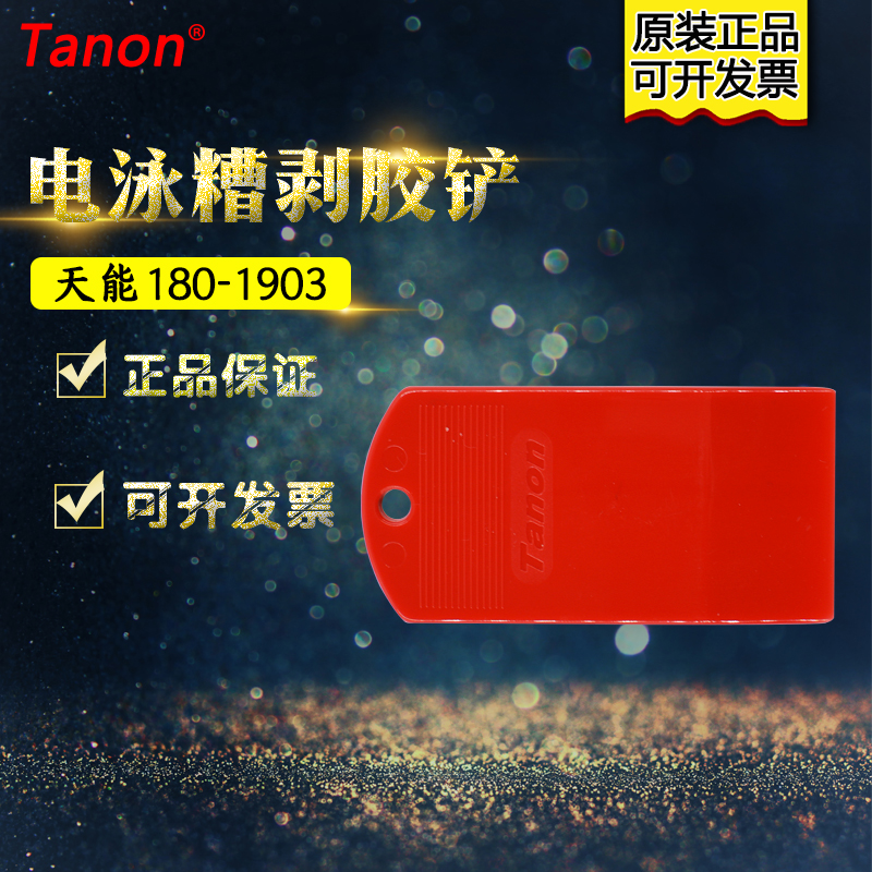 天能正品可開票VE-180微型垂直電泳槽配件180-1903垂直槽剝膠鏟在類目 辦公設備/耗材/相關服務, 辦公設備配件及相關服務中 - 來自Buy2taobao.com提供專業的淘寶代購服務