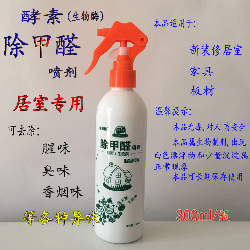 居室用植物酵素果蔬情除醛净味 甲醛清除剂 除甲醛 除异味除臭在类目 家装主材, 环保/除味/保养, 环保系列, 甲醛清除剂中 - 来自Buy2taobao.com提供专业的淘宝代购服务