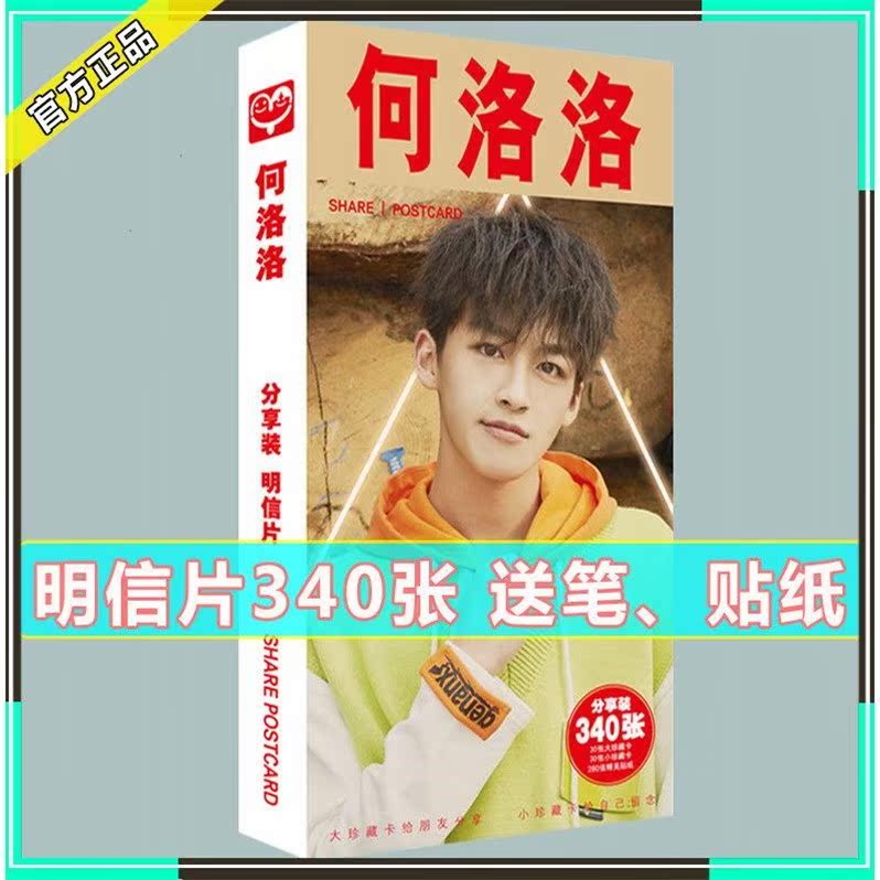 Lolo Postcard Sticker 340 Zhang suit Creative camp 2019 periphery Same item album autograph posterin the Electronic Dictionary/Electronic paper book/Stationery , Printing Products , Greeting Cards/Postcard category - from Buy2taobao.com to provide professional Taobao agent buy service