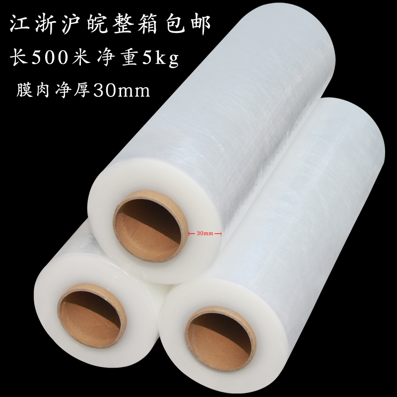 缠绕膜宽50cm 重5.3kg 工业保鲜膜托盘打包膜料包装膜PE拉伸膜在类目 包装, 物流包装, 缠绕膜中 - 来自Buy2taobao.com提供专业的淘宝代购服务