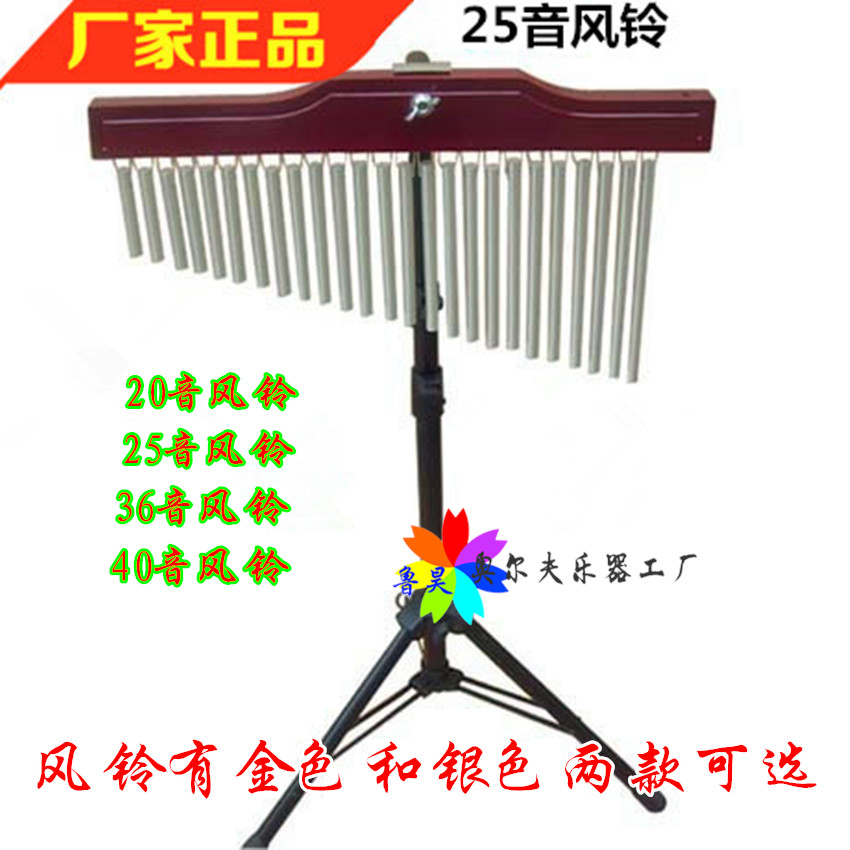 包邮正品打击乐器/奥尔夫教具/36音风铃 /乐队伴奏音树/ 带支架|msdalam kategori Alat muzik/Guitar/Piano/Fitting, permainan kanak-kanak, alat muzik, Kanak-kanak memukul alat muzik - dari Buy2taobao.com untuk memberikan perkhidmatan ejen Taobao profesional membeli
