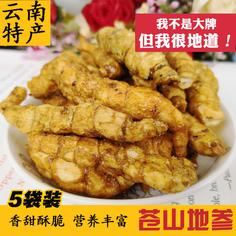 5袋云南特产零食大理小吃中洱苍山雪参麻辣味 蜜酥雪参虫草参地参在类目 粮油米面/南北干货/调味品, 南北干货/肉类干货, 干货/土特产, 其它中 - 来自Buy2taobao.com提供专业的淘宝代购服务