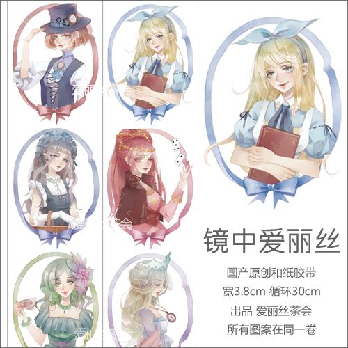 原创热销 爱丽丝茶会 镜中爱丽丝 人物 和纸胶带分装 手帐素材|msdalam kategori Kamus elektronik/buku kertas elektronik/alat tulis, Produk pelekat, 和纸胶带 - dari Buy2taobao.com untuk memberikan perkhidmatan ejen Taobao profesional membeli