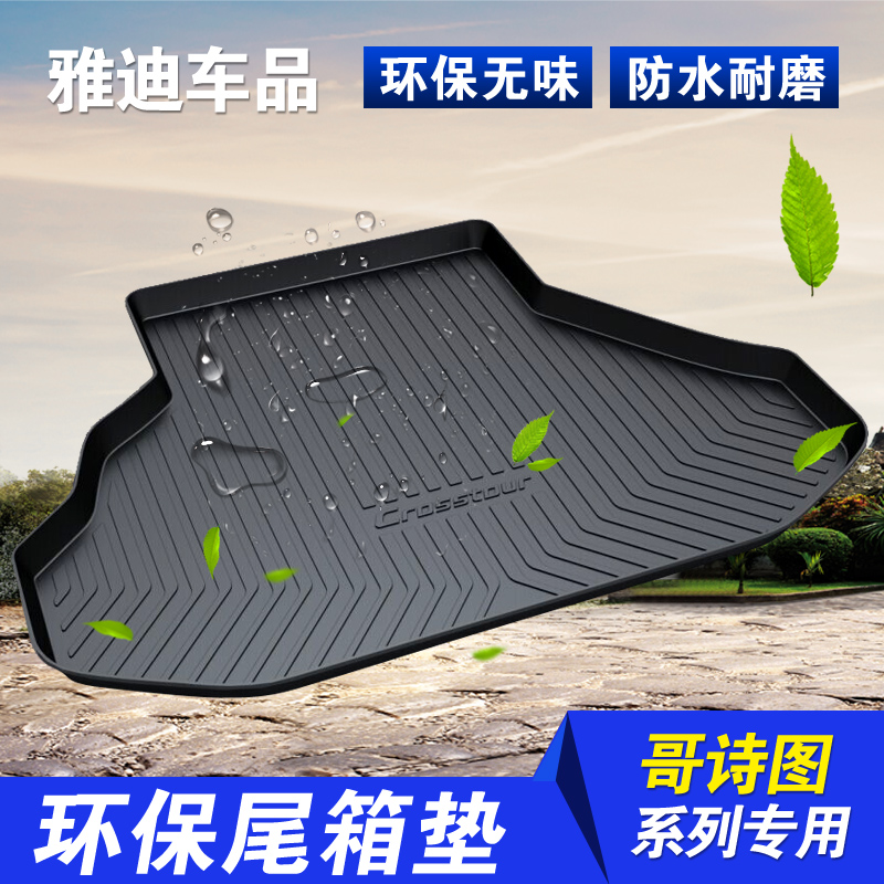 2019款本田新艾力绅歌诗图锋范哥瑞飞度奥德赛专用后备箱垫尾箱垫|msdalam kategori kereta/artikel/Fitting/Refit, Auto aksesori/dalam Barang Kemas, kereta khas batang mat - dari Buy2taobao.com untuk memberikan perkhidmatan ejen Taobao profesional membeli