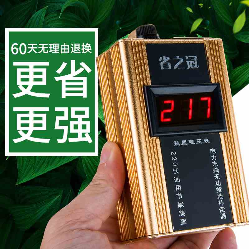 節電器省電王節能家用省電器神器2018新款非電表控制不走倒慢轉器在類目 3C數碼配件, 家電影音周邊配件, 節電器/省電器中 - 來自Buy2taobao.com提供專業的淘寶代購服務