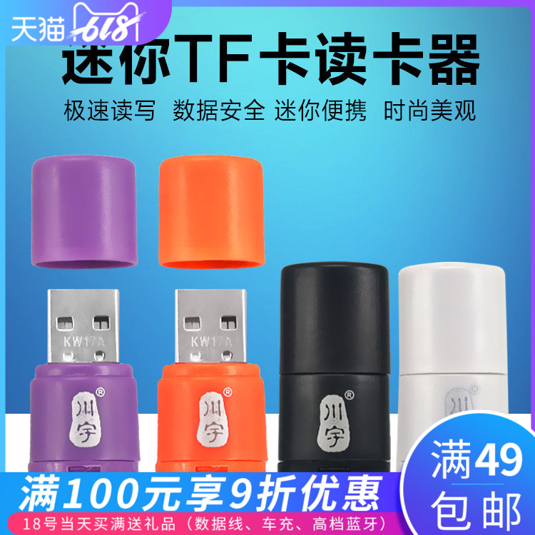 正品川宇C286车载手机内存U盘micro sd tf小卡超小便携USB读卡器|msdalam kategori Aksesori Digital 3C, Zhou Bian Bingkai digital, pembaca kad - dari Buy2taobao.com untuk memberikan perkhidmatan ejen Taobao profesional membeli