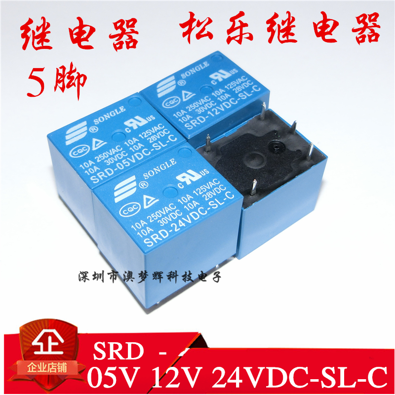 SONGLE全新松乐功率继电器SRD-05V 12V 24VDC-SL-C 10A T73继电器在类目 3C数码配件, 电子元器件市场, 电子元件, 继电器中 - 来自Buy2taobao.com提供专业的淘宝代购服务