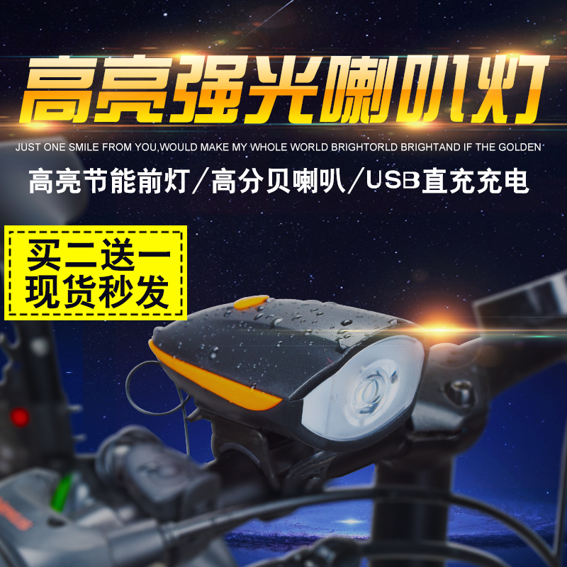 millet Bicycle Electric Skate Lights Headlight parts charge Strong light Flashlight Charged horn New productsin the Bike/Riding equipment/Parts and Accessories , Bike/Bicycle equipment , Bell/Speaker category - from Buy2taobao.com to provide professional Taobao agent buy service