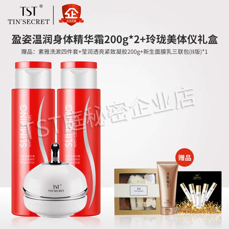 TST庭秘密玲珑美体仪塑体仪美容仪燃.脂霜盈姿温润身体精华霜提拉在类目 个人护理/保健/按摩器材, 美体瘦身, 甩脂/碎脂/溶脂机中 - 来自Buy2taobao.com提供专业的淘宝代购服务