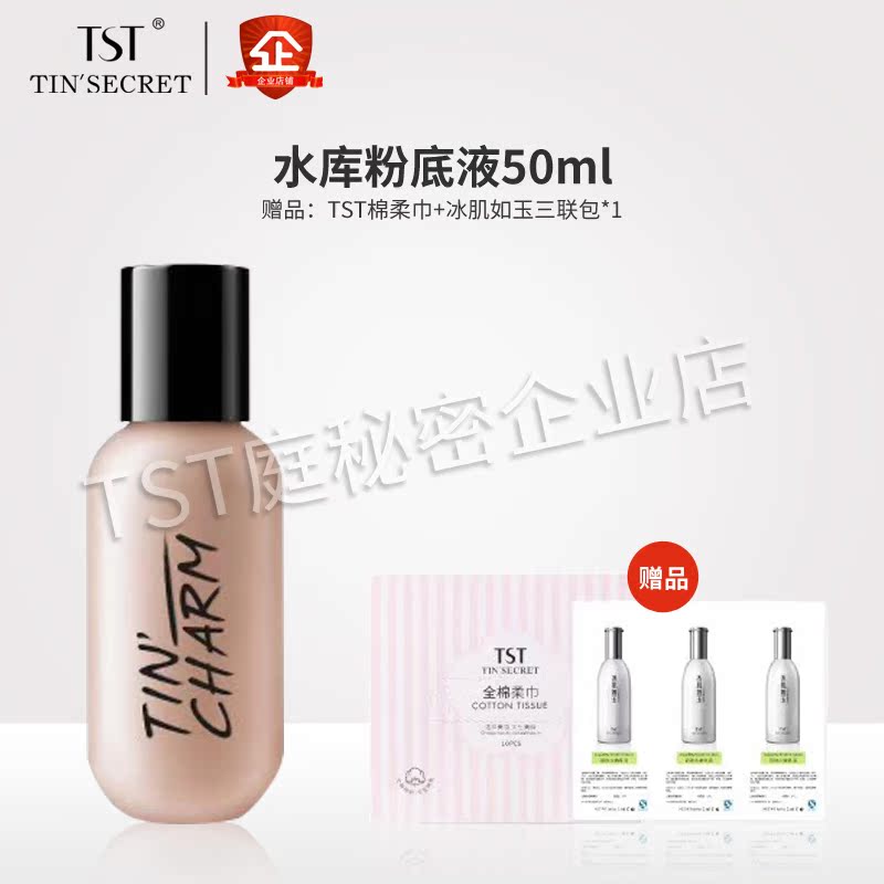 【新品】TST庭秘密悦颜无暇粉底液水库粉底液遮瑕底妆修饰肤色|msdalam kategori Alat solek/minyak wangi/kecantikan, Makeup/krim - dari Buy2taobao.com untuk memberikan perkhidmatan ejen Taobao profesional membeli