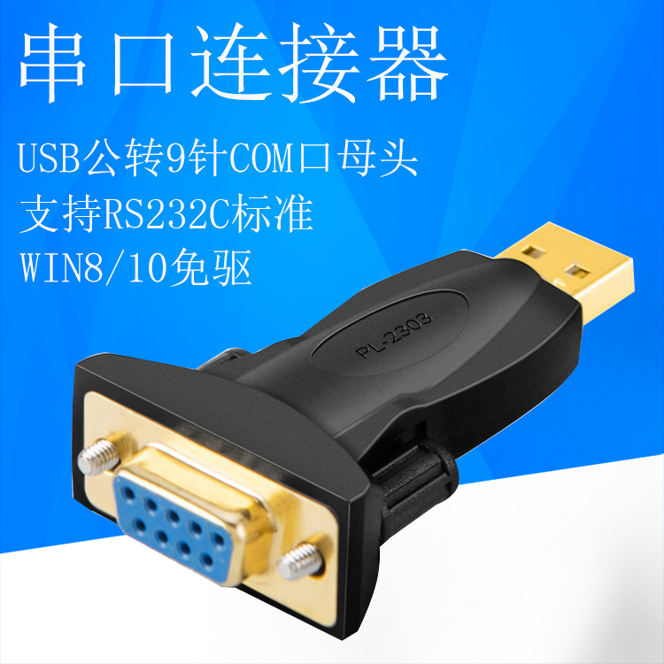 USB转RS232串口转接头公母头DB9针com口转换器工业级PL2303芯片在类目 3C数码配件, USB电脑周边, USB HUB/转换器中 - 来自Buy2taobao.com提供专业的淘宝代购服务
