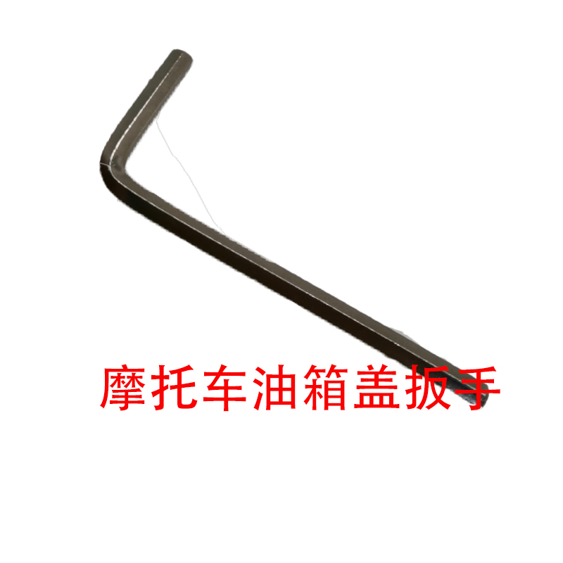扳手摩托車油箱蓋裝卸扳手在本店購買油箱蓋就送扳手摩托車扳手在類目 五金/工具, 手動工具, 扳手, 其他扳手中 - 來自Buy2taobao.com提供專業的淘寶代購服務