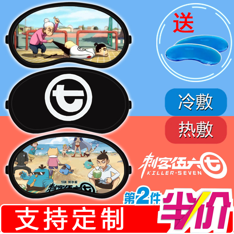 刺客伍六七眼罩梅花十三阿珍爱上阿强 动漫周边冷热两用睡眠眼罩|msdalam kategori rumah harian, Peralatan perlindungan, Goggles - dari Buy2taobao.com untuk memberikan perkhidmatan ejen Taobao profesional membeli
