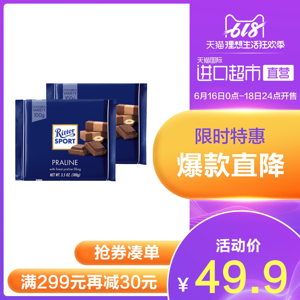 【直营】德国进口RitterSport果仁糖夹心牛奶巧克力100gX2|ruв категории закуски/орехи/специальность, шоколад, шоколад - от Buy2taobao.com для оказания профессиональной услуги покупки агента Taobao