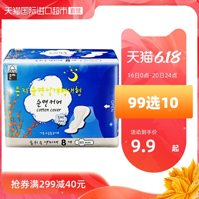韩国进口恩芝夜用护翼卫生巾28.5cm*8片 纯棉透气干爽无荧光剂