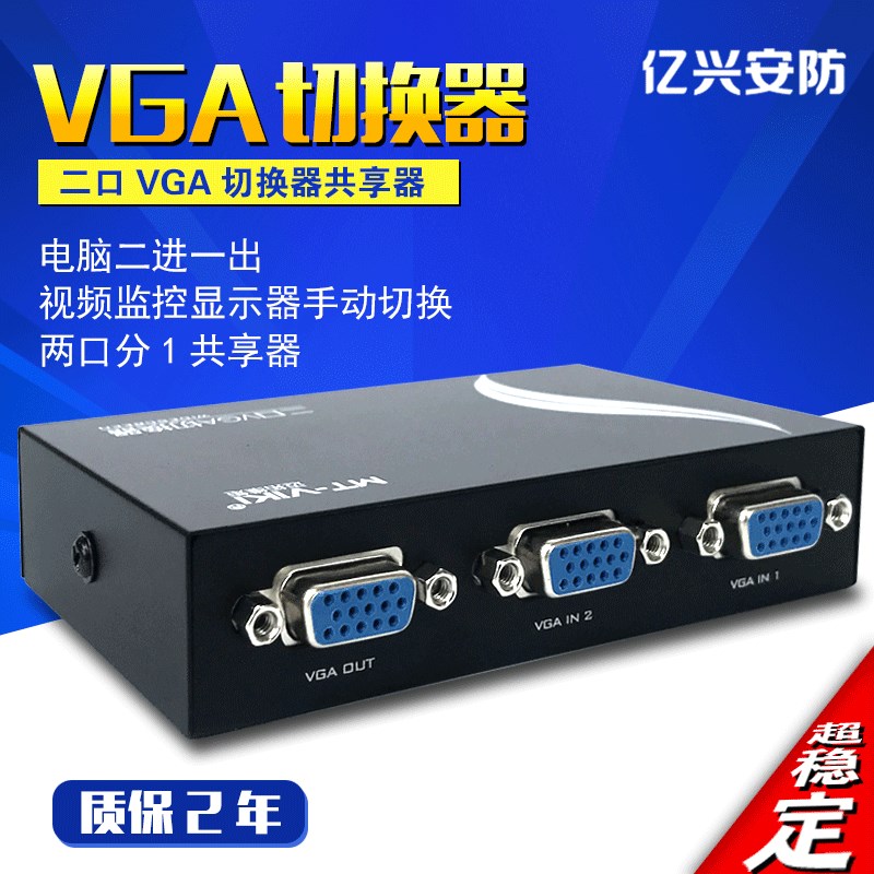 VGA切换器二进一出电脑显示器转换器高清多视频监控共享2进1出|msdalam kategori Aksesori Digital 3C, peralatan rumah & Aksesori, VGA penukar - dari Buy2taobao.com untuk memberikan perkhidmatan ejen Taobao profesional membeli