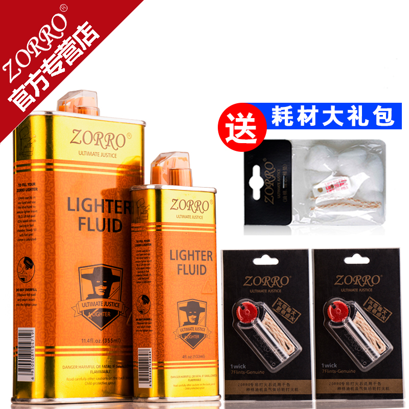 ZORRO佐罗煤油打火机专用油套装正版原装耗材包火石棉芯火油配件在类目 ZIPPO/瑞士军刀/眼镜, 品牌打火机及配件, 其它, 煤油打火机中 - 来自Buy2taobao.com提供专业的淘宝代购服务