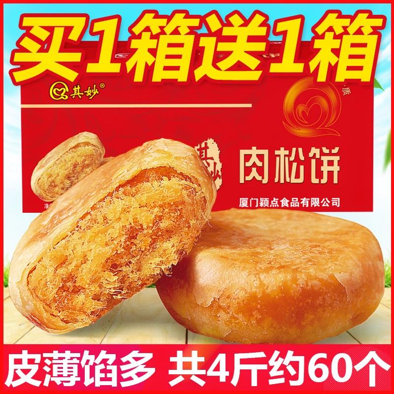 June 1st meat muffin 2000g Full container 60 bread breakfast snack leisure time To spend timein the Snacks/Nuts/Specialty , Pastry/Dessert , Traditional cakes category - from Buy2taobao.com to provide professional Taobao agent buy service
