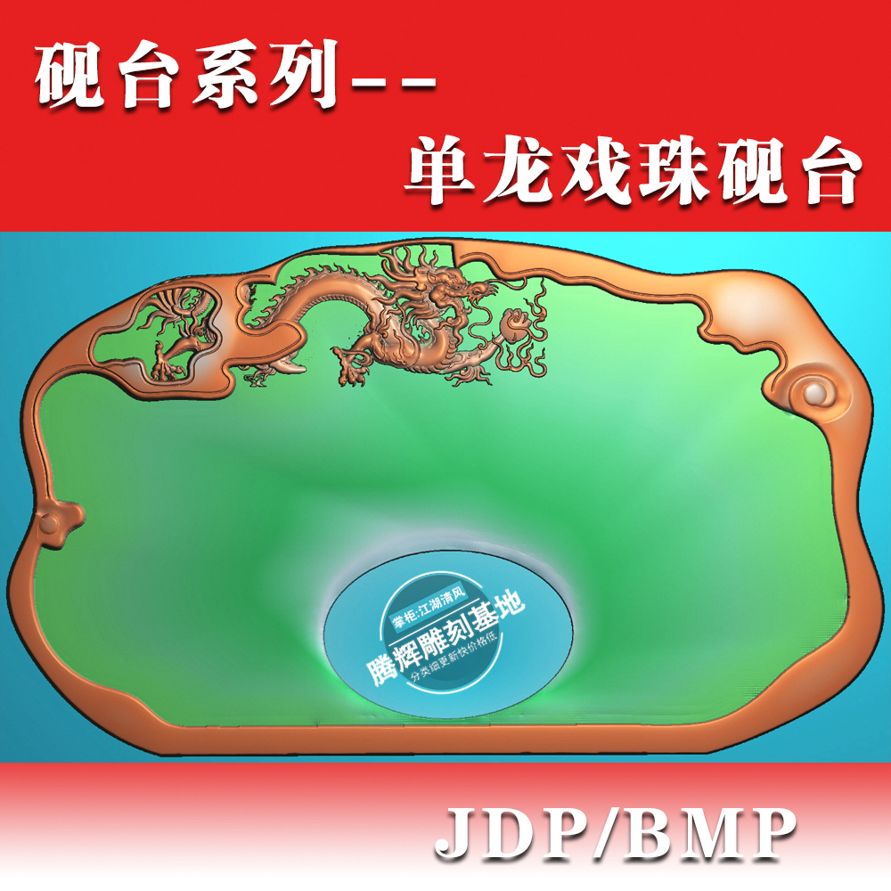 砚台精雕图砚台浮雕图灰度图JDP/BMP砚台石雕YT-027单龙戏珠砚台|ruв категории Домашний быт, резьба, камень - от Buy2taobao.com для оказания профессиональной услуги покупки агента Taobao