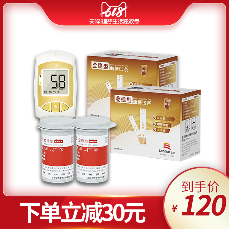 金穩型血糖試紙 三諾測試儀家用測血糖的儀器 試紙條50片或100片在類目 OTC藥品/醫療器械/計生用品, 醫療器械, 血糖用品中 - 來自Buy2taobao.com提供專業的淘寶代購服務