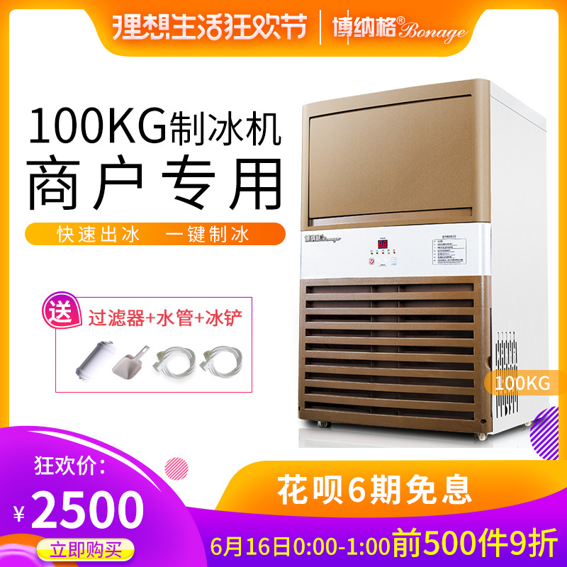 博纳格制冰机商用奶茶咖啡店100kg全自动小型大型方冰家用造冰机在类目 厨房电器, 商用厨电, 商用制冰机中 - 来自Buy2taobao.com提供专业的淘宝代购服务
