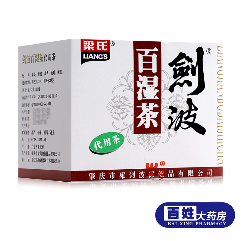 买3送1原品】梁氏剑波百湿茶2g*10包代用茶 口感甘和 袋装在类目 传统滋补营养品, 养生茶中 - 来自Buy2taobao.com提供专业的淘宝代购服务