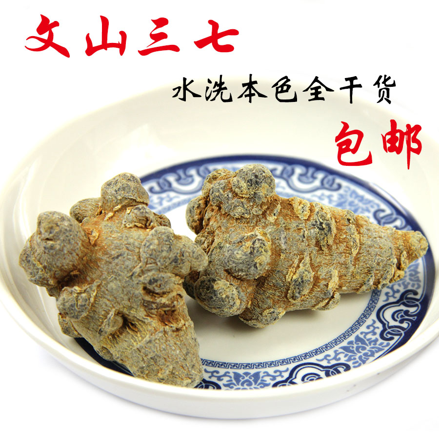 雲南文山春三七 水洗本色三七 田七 全幹 壹斤包郵在類目 傳統滋補營養品, 三七中 - 來自Buy2taobao.com提供專業的淘寶代購服務