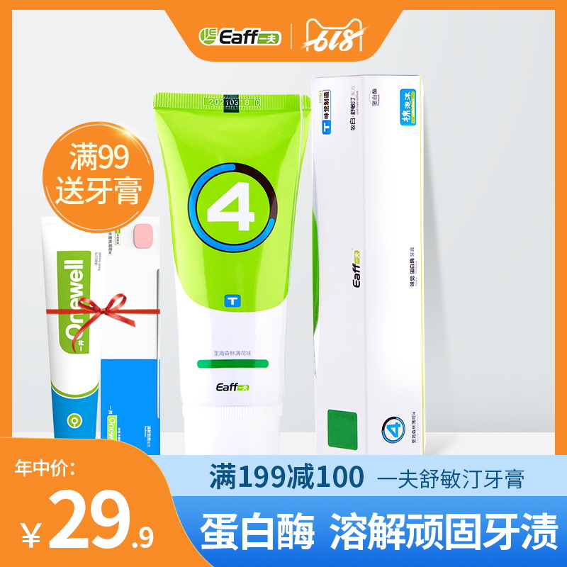 Eaff壹夫亮白牙膏牙齒呵護牙龈清新口氣去黃去牙漬家用成人裝120g在類目 洗護清潔劑/衛生巾/紙/香薰, 洗髮沐浴/個人清潔, 口腔護理, 牙膏中 - 來自Buy2taobao.com提供專業的淘寶代購服務