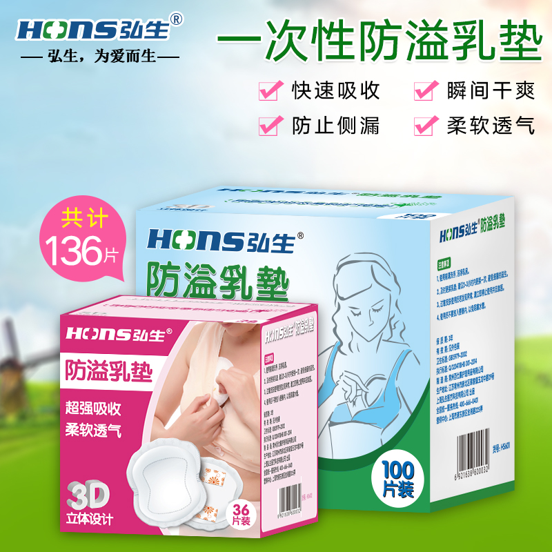 弘生防溢乳垫一次性产妇哺乳期非纯棉防漏奶隔乳垫防溢乳贴136片|msdalam kategori Bekalan Ibu / Ibu / Pemakanan, Pranatal dan bekalan ibu selepas bersalin, Pad payudara - dari Buy2taobao.com untuk memberikan perkhidmatan ejen Taobao profesional membeli