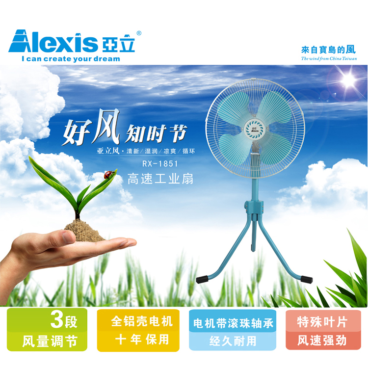亞立RX-1851耐用大功率落地扇18寸強力大風軸承家用立式電風扇在類目 生活電器, 電風扇中 - 來自Buy2taobao.com提供專業的淘寶代購服務