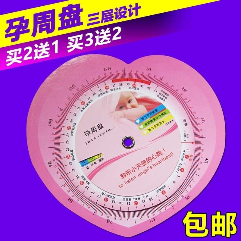 孕周盘孕周测试盘测算盘表孕妇怀孕转盘孕期预产期推算盘周期查询在类目 孕妇装/孕产妇用品/营养, 妈妈产前产后用品, 其它中 - 来自Buy2taobao.com提供专业的淘宝代购服务