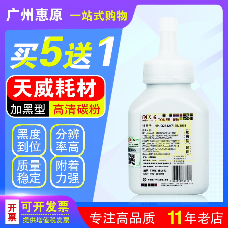 Tianwei Toner Q2612A With black type Apply to HP HP 12A 1010 1020 M1005 Canon 2900in the Office Equipment/Consumables/Related Services , Toner cartridge supplies category , Toner/Toner category - from Buy2taobao.com to provide professional Taobao agent buy service