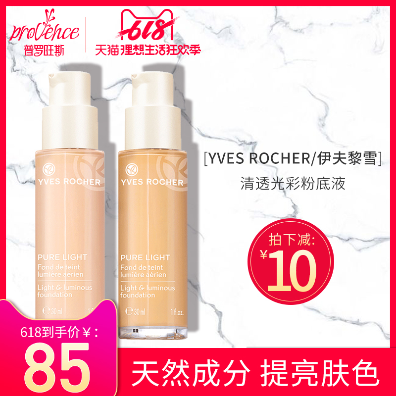 Yves Rocher伊夫黎雪清透光彩粉底液 保湿遮瑕定妆粉底液30ml进口在类目 彩妆/香水/美妆工具, 粉底液/膏中 - 来自Buy2taobao.com提供专业的淘宝代购服务