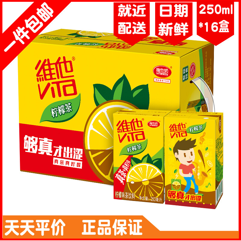 包邮 维他柠檬茶250ml*16盒整箱茶饮料果汁饮料润喉解渴清热去火在类目 咖啡/麦片/冲饮, 饮料, 茶饮料中 - 来自Buy2taobao.com提供专业的淘宝代购服务