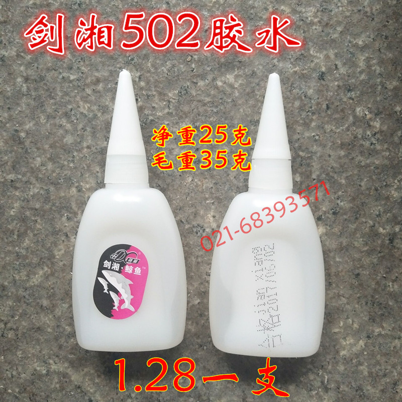 502胶水三秒强力胶水瞬间胶水502快干胶秒干胶剑湘鲸鱼牌大支35克在类目 基础建材, 油漆, 油漆辅料, 胶水/胶粘剂中 - 来自Buy2taobao.com提供专业的淘宝代购服务
