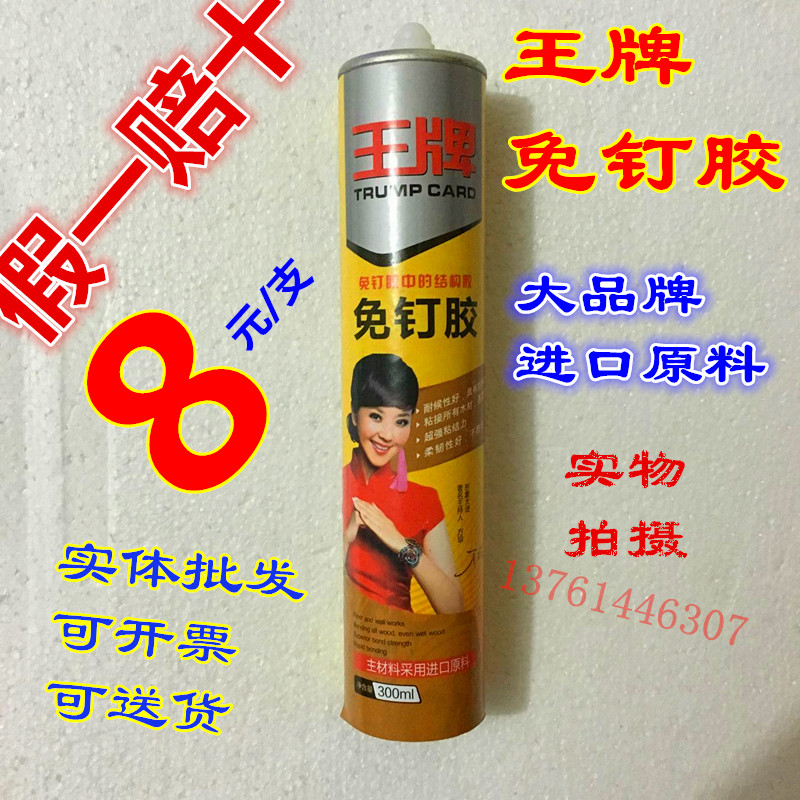 Trump Nail glue Quick-drying Strength Liquid Nails Indoor and outdoor currency Super Viscosity mirror Strength gluein the Basic building materials , Accessories Area , Glass Accessories , Glass, plastic category - from Buy2taobao.com to provide professional Taobao agent buy service