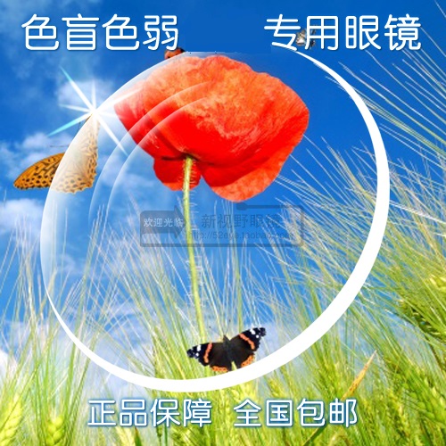 红绿色盲色弱光学眼镜 测色盲色弱眼镜男女通用 2019升级款用隐型在类目 ZIPPO/瑞士军刀/眼镜, 框架眼镜中 - 来自Buy2taobao.com提供专业的淘宝代购服务