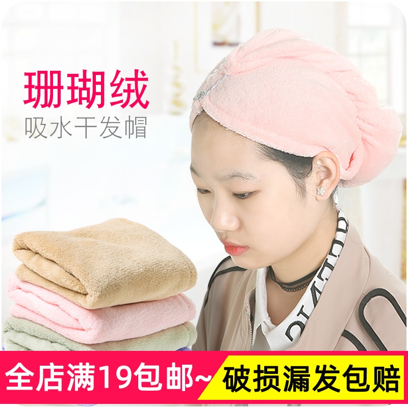 加厚珊瑚绒吸水干发帽成人干发巾长发浴帽包头巾洗头擦头速干毛巾|ruв категории семья/личные чистящие средства, потребительских уборка посуды, шапочка для душа - от Buy2taobao.com для оказания профессиональной услуги покупки агента Taobao